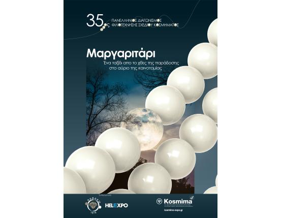 35ος Πανελλήνιος Διαγωνισμός Φιλοτέχνησης Σχεδίου Κοσμήματος